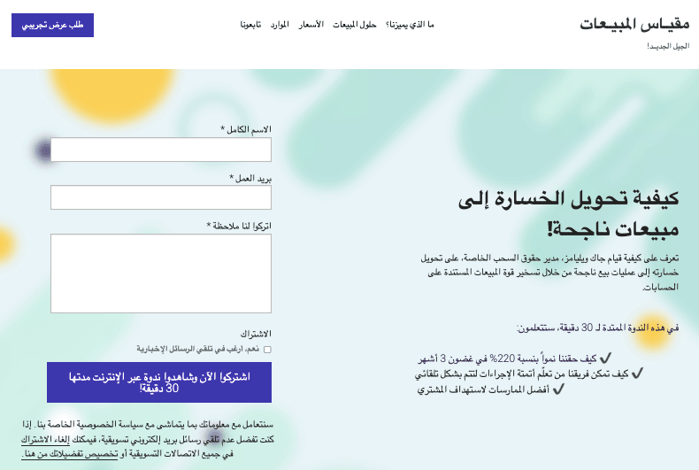 قالب SaleScale من Strikingly قالب SaleScale من Strikingly