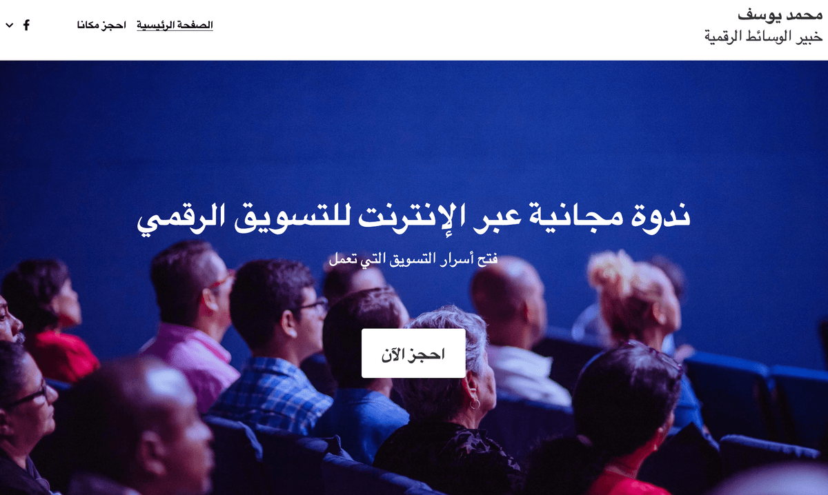 قالب الندوة التسويقية من Strikingly قالب الندوة التسويقية من Strikingly