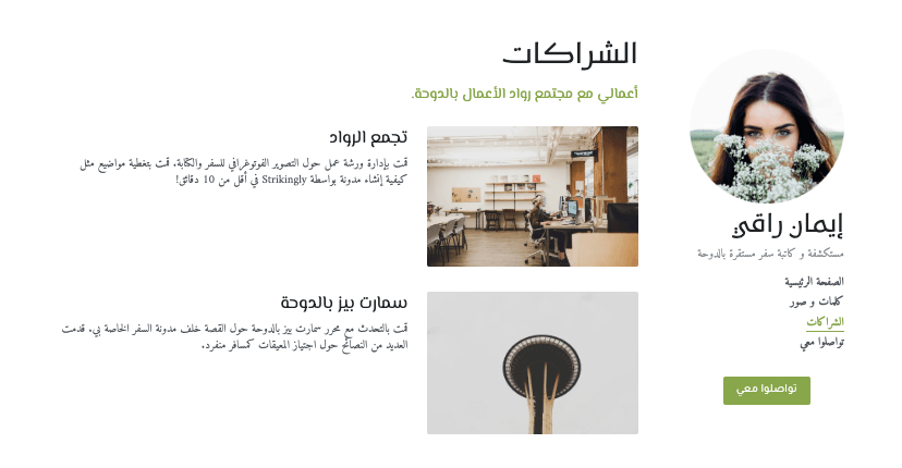 كيف يمكن لـStrikely مساعدتك في تغيير مسارك المهني - التواصل والتشبيك كيف يمكن لـStrikely مساعدتك في تغيير مسارك المهني - التواصل والتشبيك