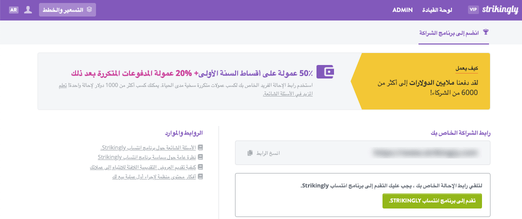 Strikingly التسويق بالعمولة Strikingly التسويق بالعمولة