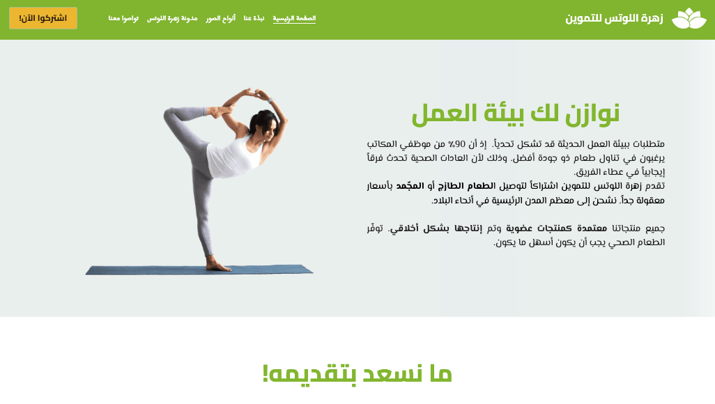 قالب التجارة الإلكترونية من Lotus Catering من Strikingly قالب التجارة الإلكترونية من Lotus Catering من Strikingly