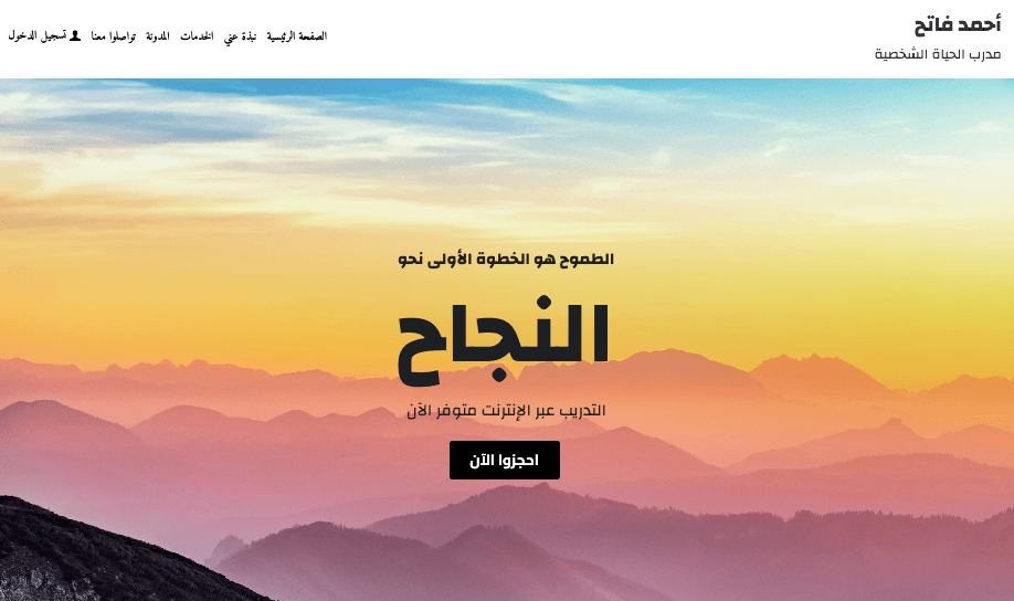قالب مدرب الحياة الشخصية من Strikingly قالب مدرب الحياة الشخصية من Strikingly