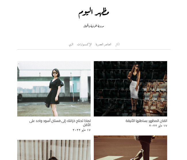 قالب مدونة مظهر اليوم من Strikingly قالب مدونة مظهر اليوم من Strikingly