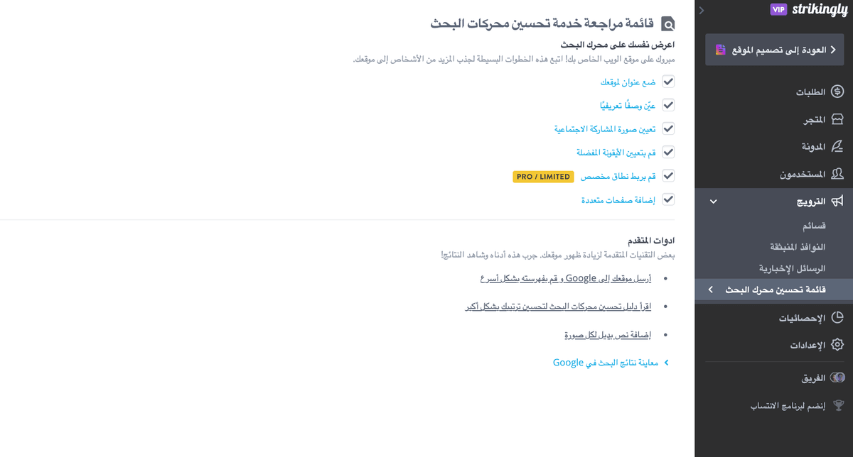 قائمة مراجعة SEO من Strikingly قائمة مراجعة SEO من Strikingly