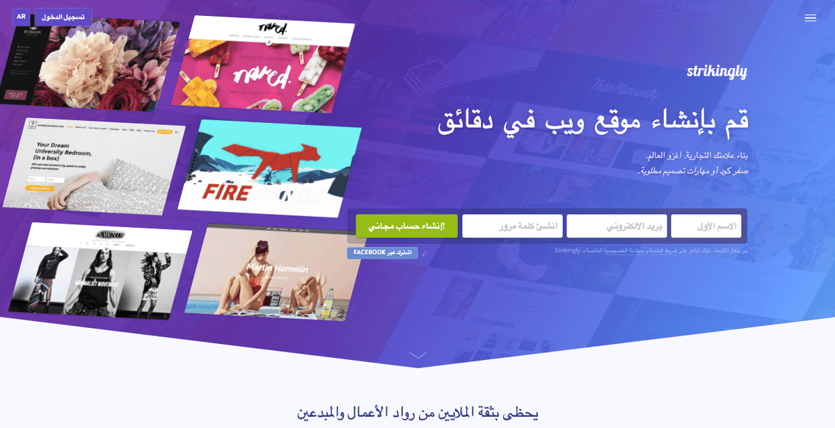 صفحة الهبوط لـ Strikingly صفحة الهبوط لـ Strikingly