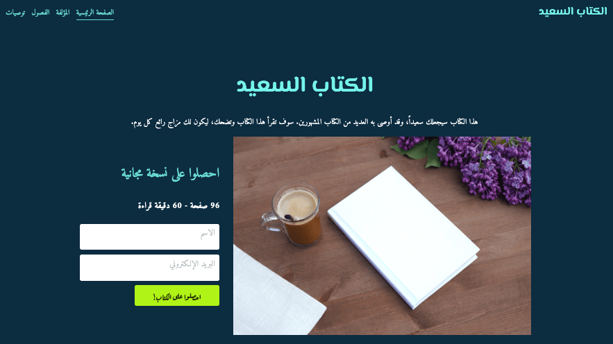 قالب الكتاب السعيد من Strikingly قالب الكتاب السعيد من Strikingly