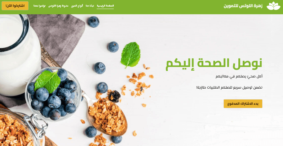 قالب Lotus Catering من Strikingly قالب Lotus Catering من Strikingly