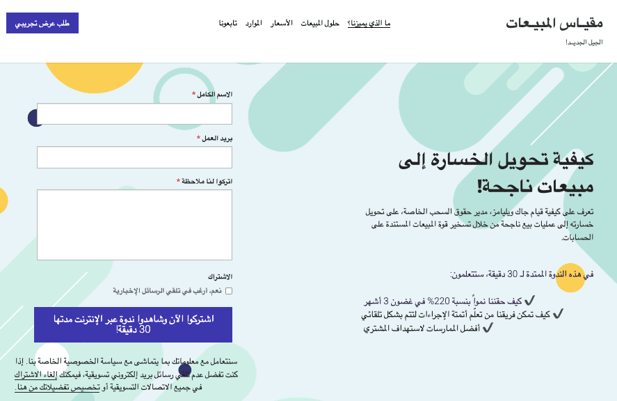 قالب SaleScale من Strikingly قالب SaleScale من Strikingly