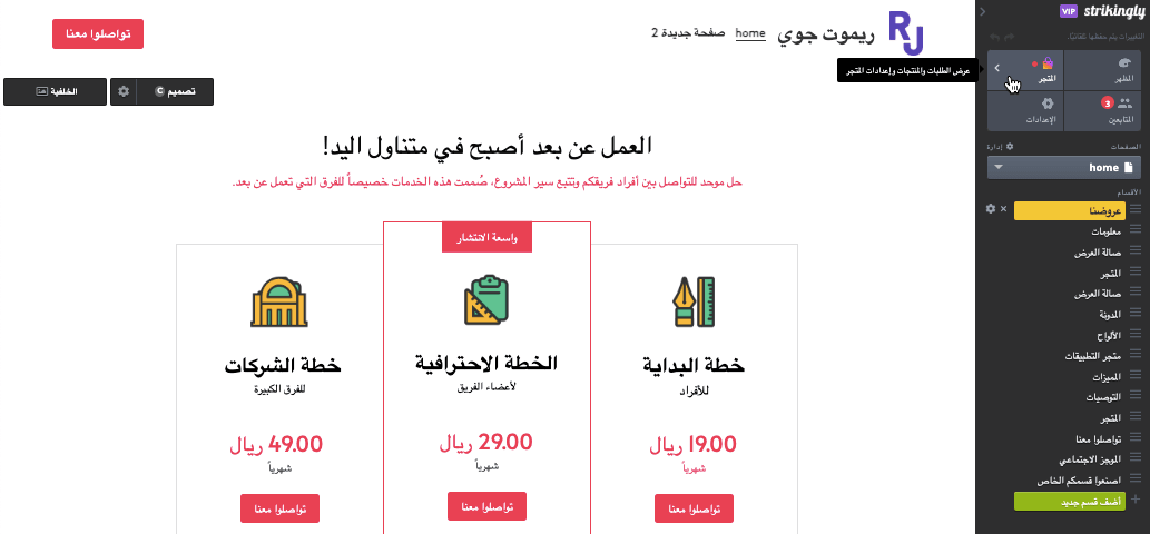 ابحث عن القسم المتعلق بإدارة منتجاتك أو إعدادات المتجر عبر الإنترنت. ابحث عن القسم المتعلق بإدارة منتجاتك أو إعدادات المتجر عبر الإنترنت.