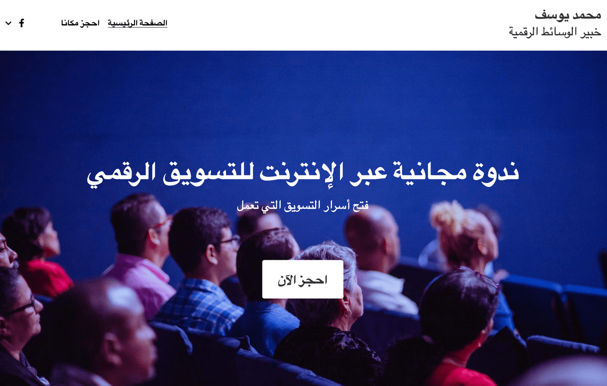التسويقندوة عبر الويبنموذج من Strikingly التسويقندوة عبر الويبنموذج من Strikingly