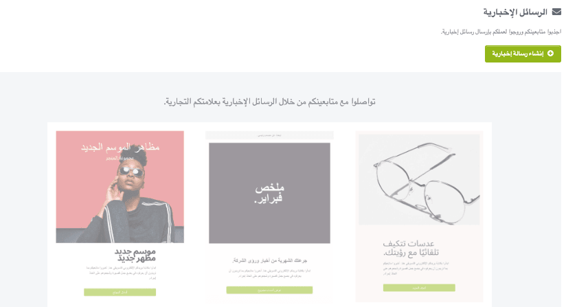 ميزة الرسائل الإخبارية من Strikingly ميزة الرسائل الإخبارية من Strikingly
