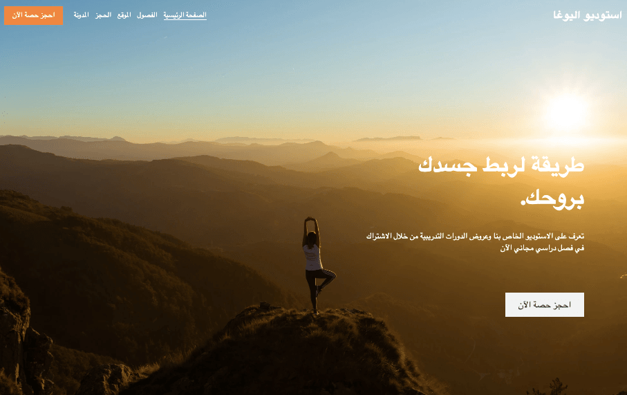 قالب مدونة استوديو اليوغا قالب مدونة استوديو اليوغا