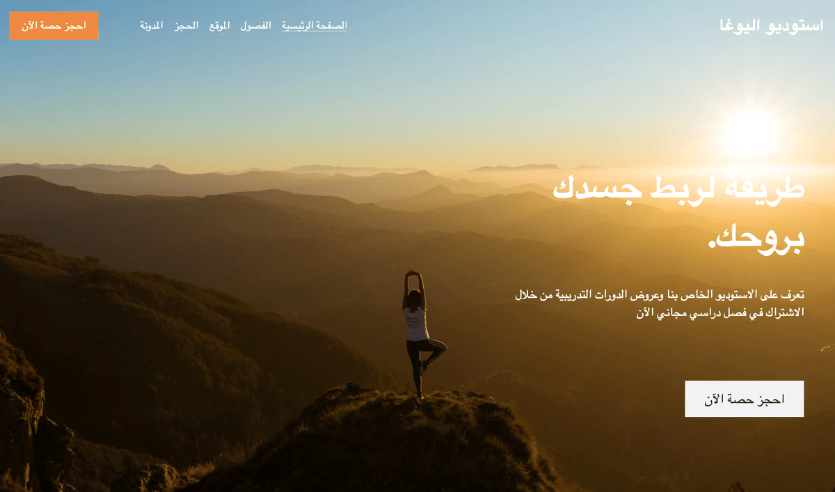 قالب اليوغا من Strikingly قالب اليوغا من Strikingly