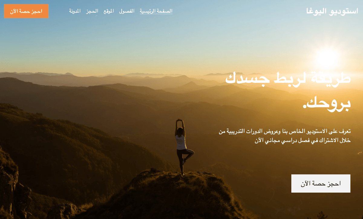 نموذج اليوغا من Strikingly نموذج اليوغا من Strikingly
