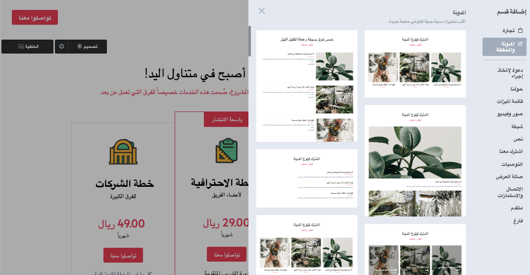 أضف قسم "مدونة بسيطة أضف قسم "مدونة بسيطة