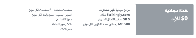 استضافة ويب رخيصة على Strikingly - استخدم الخطة المجانية استضافة ويب رخيصة على Strikingly - استخدم الخطة المجانية
