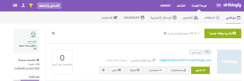 الوصول إلى لوحة التحكم الخاصة بك في Strikingly الوصول إلى لوحة التحكم الخاصة بك في Strikingly