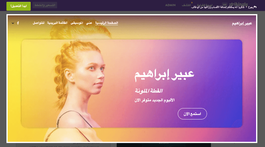 كيفية تصميم صفحة رئيسية رائعة بسهولة باستخدام Strikingly - دعوة إلى اتخاذ إجراء (CTA) كيفية تصميم صفحة رئيسية رائعة بسهولة باستخدام Strikingly - دعوة إلى اتخاذ إجراء (CTA)