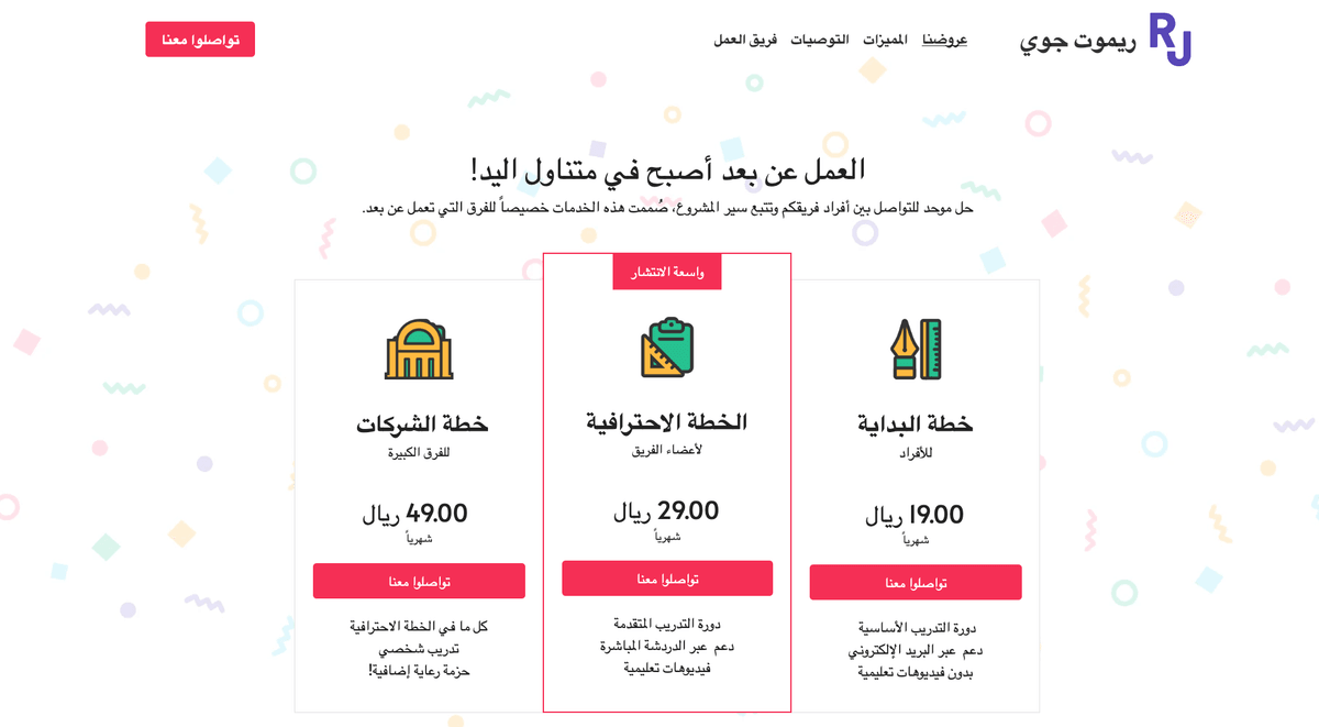 قالب RemoteJoy من Strikingly قالب RemoteJoy من Strikingly