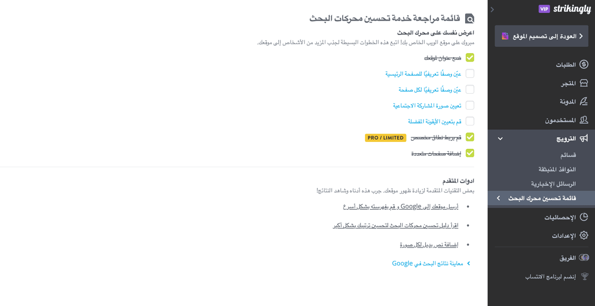 استراتيجيات تحسين محركات البحث استراتيجيات تحسين محركات البحث