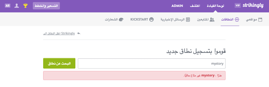 اختر اسم نطاق باستخدام Strikingly - أدخل الاسم المطلوب اختر اسم نطاق باستخدام Strikingly - أدخل الاسم المطلوب
