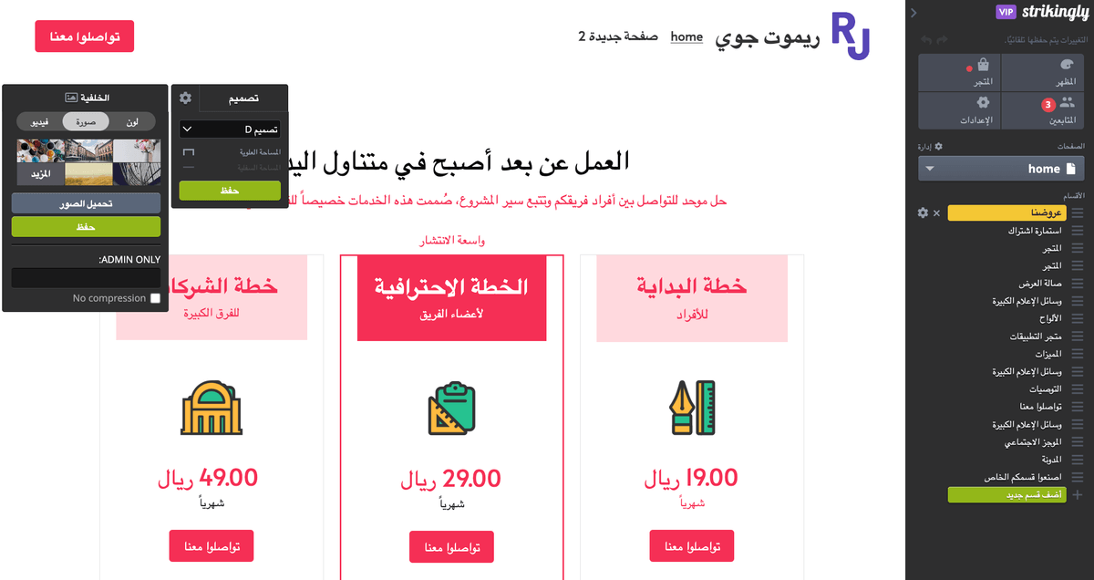 محرر مواقع Strikingly محرر مواقع Strikingly