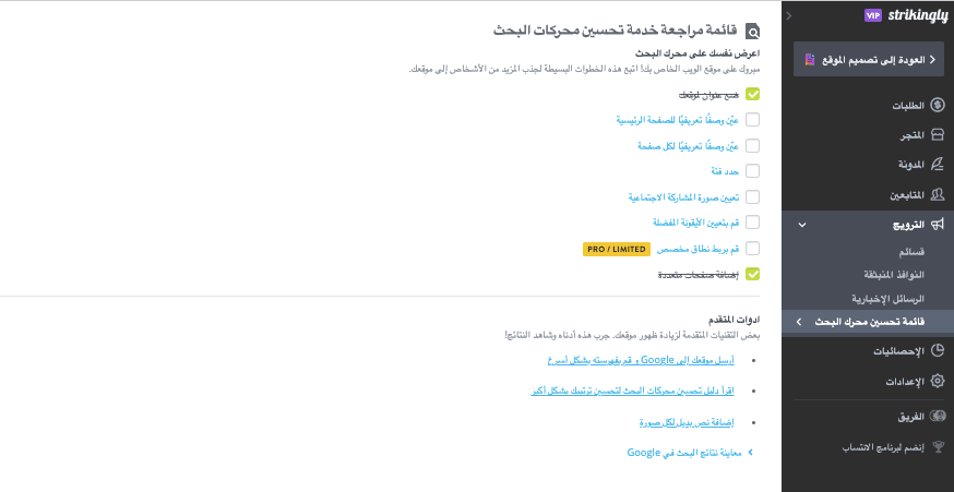 كيف يمكن لـ Strikingly أن يُساعد في تعزيز تسويقك بين الشركات من خلال التميز في تحسين محركات البحث - ميزات مُحسّنة لمحركات البحث كيف يمكن لـ Strikingly أن يُساعد في تعزيز تسويقك بين الشركات من خلال التميز في تحسين محركات البحث - ميزات مُحسّنة لمحركات البحث