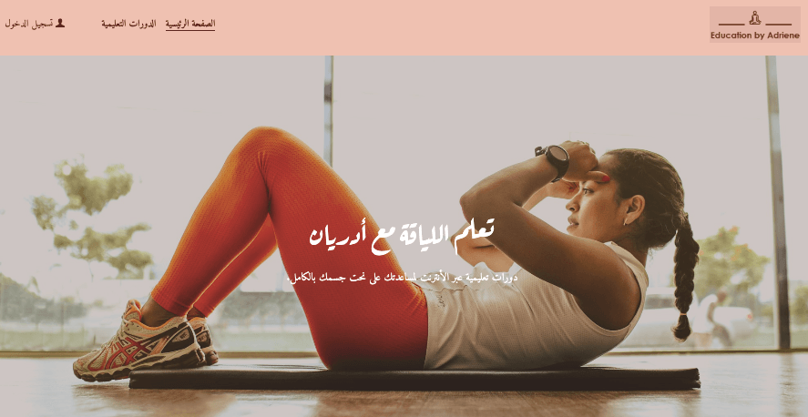 قالب اللياقة البدنية من Adriene بواسطة Strikingly قالب اللياقة البدنية من Adriene بواسطة Strikingly