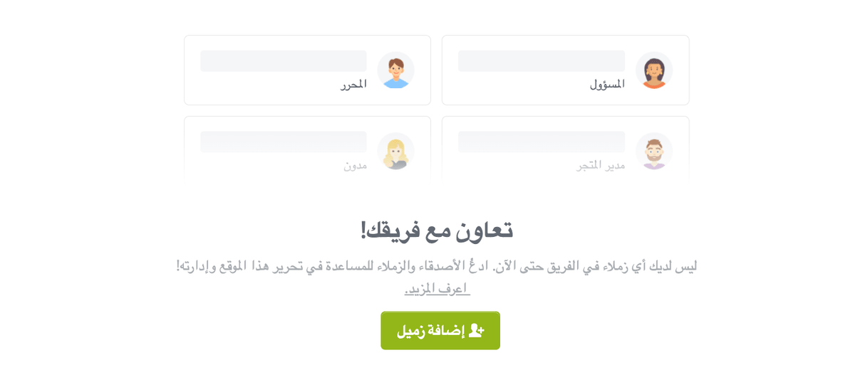 ميزة التعاون في Strikingly ميزة التعاون في Strikingly