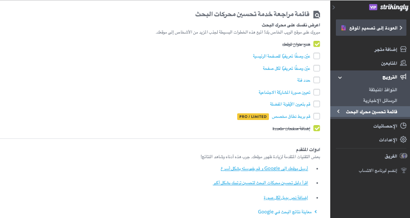 Strikingly للمبيعات الدولية - تحسين محركات البحث Strikingly للمبيعات الدولية - تحسين محركات البحث