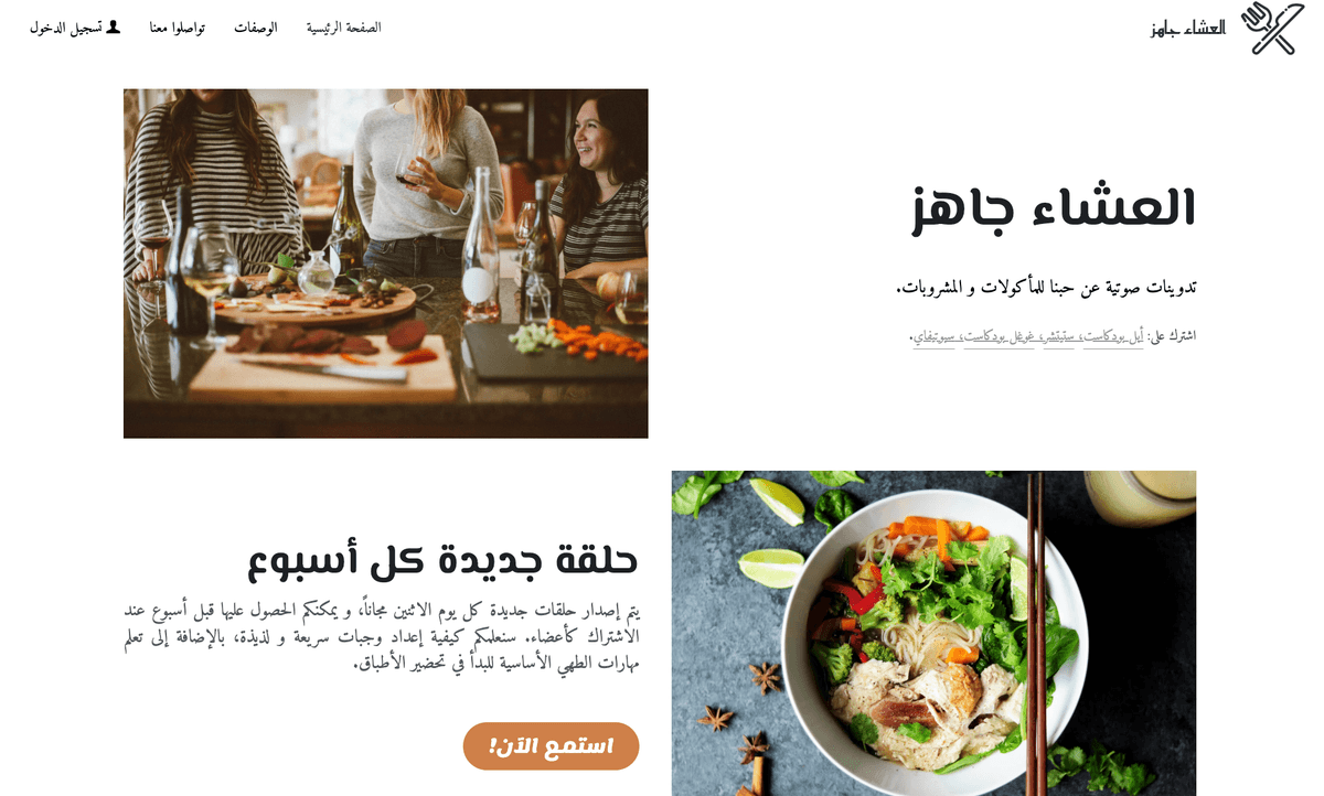 قالب مدونة طعام "العشاء جاهز" من Strikingly قالب مدونة طعام "العشاء جاهز" من Strikingly