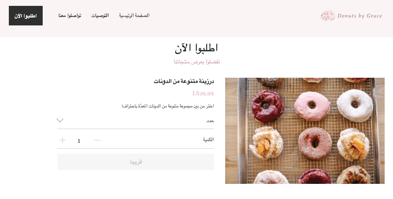 Donuts by Grace - قالب متجر إلكتروني من Strikingly Donuts by Grace - قالب متجر إلكتروني من Strikingly