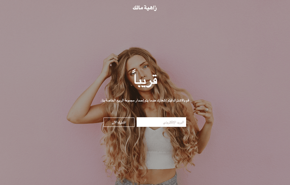 قالب "قريبًا" من Strikingly قالب "قريبًا" من Strikingly