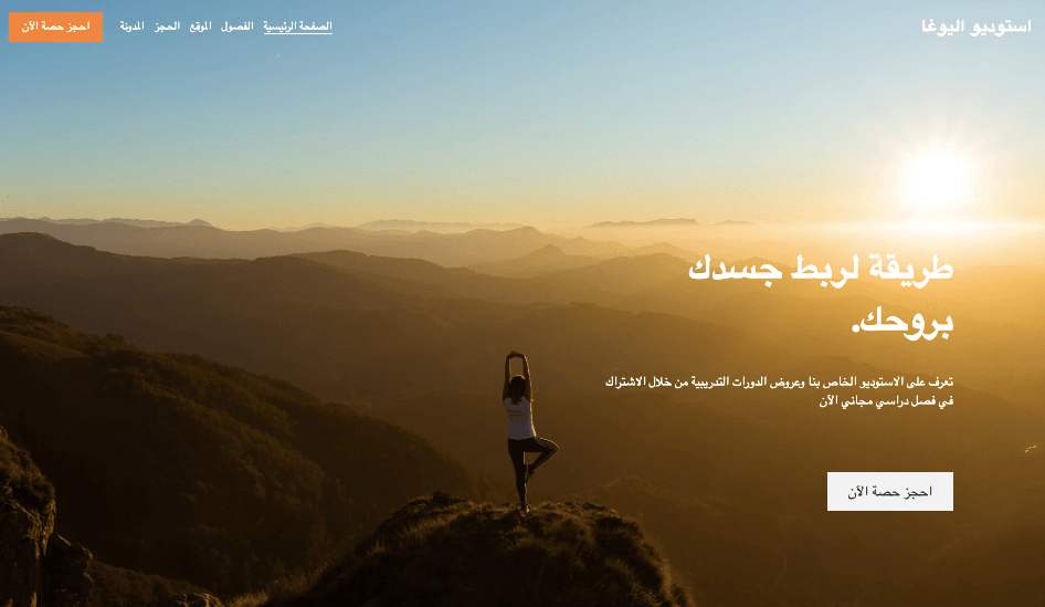 نموذج استوديو اليوغا من Strikingly نموذج استوديو اليوغا من Strikingly