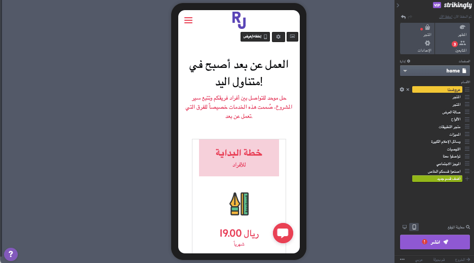 كيفية تصميم صفحة رئيسية مبهرة بسهولة باستخدام Strikingly - تحسين للأجهزة المحمولة كيفية تصميم صفحة رئيسية مبهرة بسهولة باستخدام Strikingly - تحسين للأجهزة المحمولة