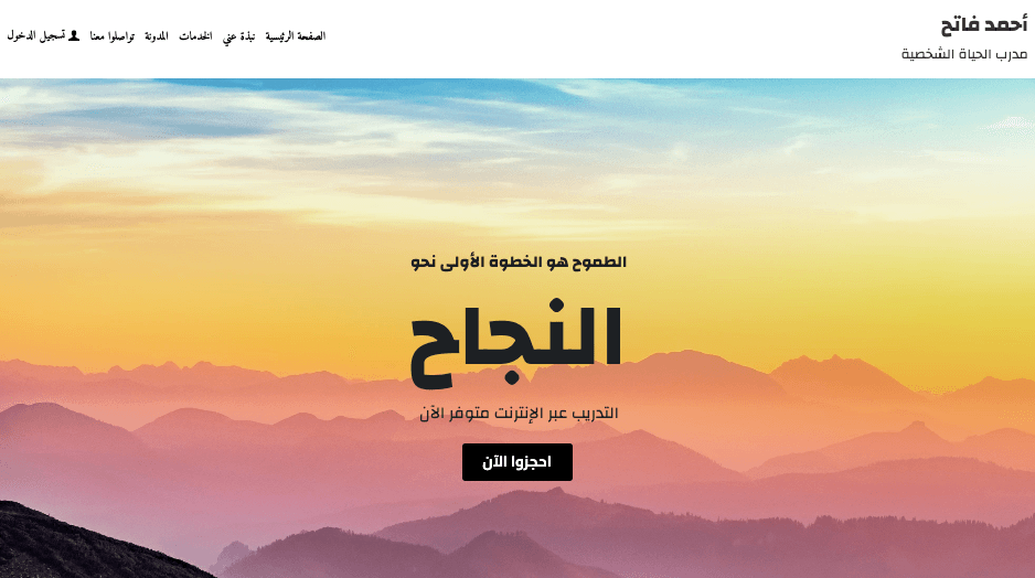 نموذج مدرب الحياة الشخصية من Strikingly نموذج مدرب الحياة الشخصية من Strikingly