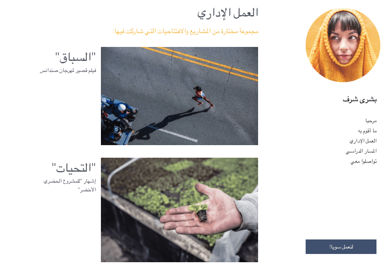 قالب أنيق من Strikingly قالب أنيق من Strikingly