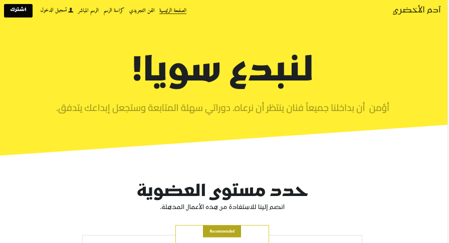 قالب "لنبدع" من Strikingly قالب "لنبدع" من Strikingly