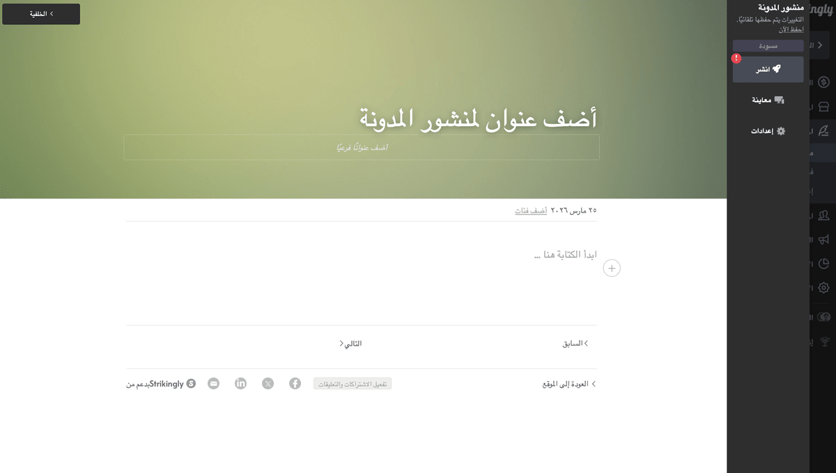 Strikinglyمدونةمحرر Strikinglyمدونةمحرر