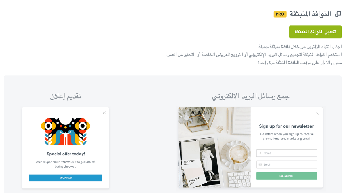 ميزة النوافذ المنبثقة في Strikingly ميزة النوافذ المنبثقة في Strikingly