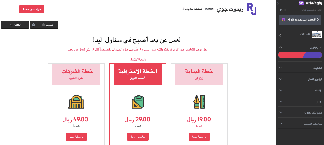 محرر المتجر الافتراضي من Strikingly محرر المتجر الافتراضي من Strikingly