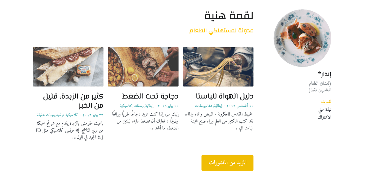 قالب مدونة الطعام بحجم بايت من Strikingly قالب مدونة الطعام بحجم بايت من Strikingly