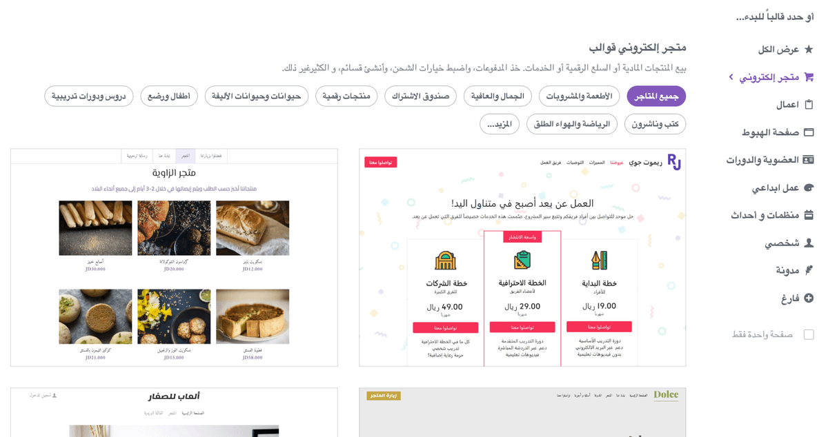 قوالب Strikingly للتجارة الإلكترونية قوالب Strikingly للتجارة الإلكترونية