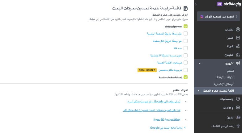دور Strikingly في نجاح ملكية الأعمال - أدوات تحسين محركات البحث دور Strikingly في نجاح ملكية الأعمال - أدوات تحسين محركات البحث