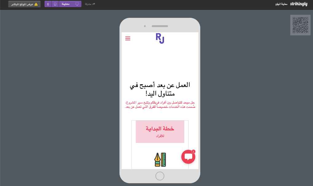 كيفية إنشاء موقع ويب ناجح باستخدام Strikingly - تحسين الأجهزة المحمولة كيفية إنشاء موقع ويب ناجح باستخدام Strikingly - تحسين الأجهزة المحمولة