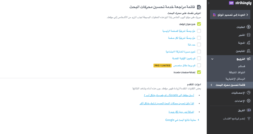اختيار مزود خدمة تحسين محركات البحث المناسب - إعدادات تحسين محركات البحث اختيار مزود خدمة تحسين محركات البحث المناسب - إعدادات تحسين محركات البحث