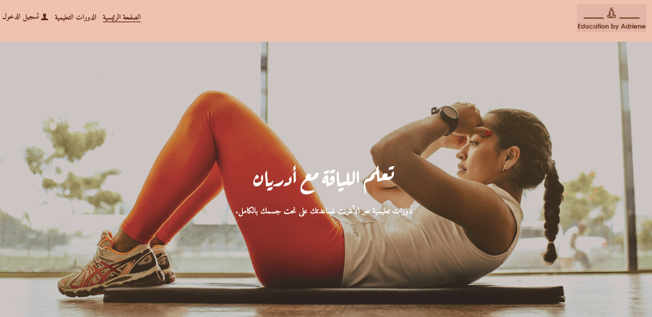 قالب Adriene من Strikingly قالب Adriene من Strikingly