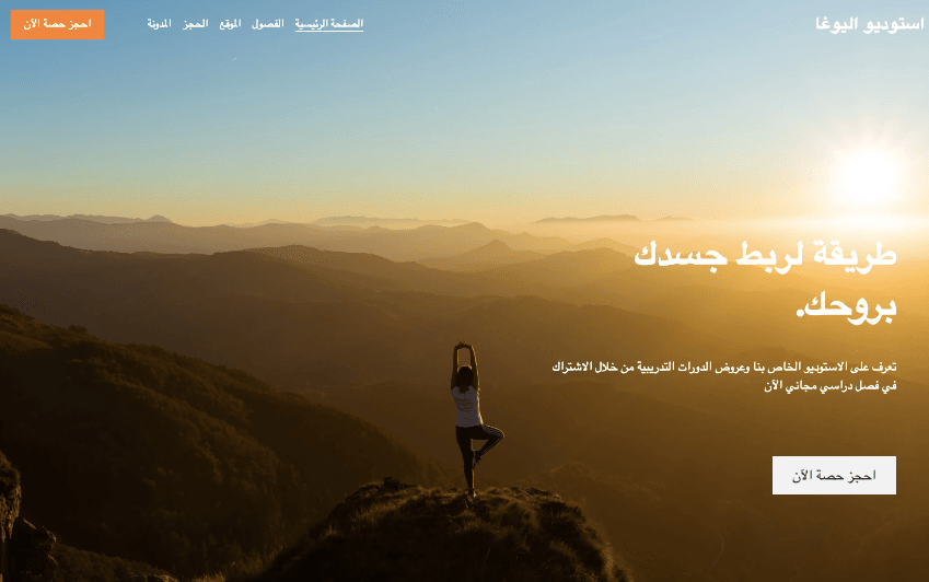 قالب يوجا من Strikingly قالب يوجا من Strikingly