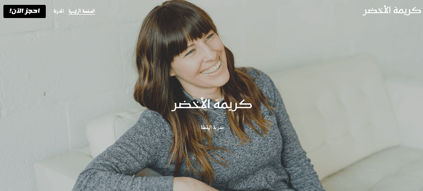 صورة مأخوذة من Strikingly - قالب Kate Greenspade صورة مأخوذة من Strikingly - قالب Kate Greenspade