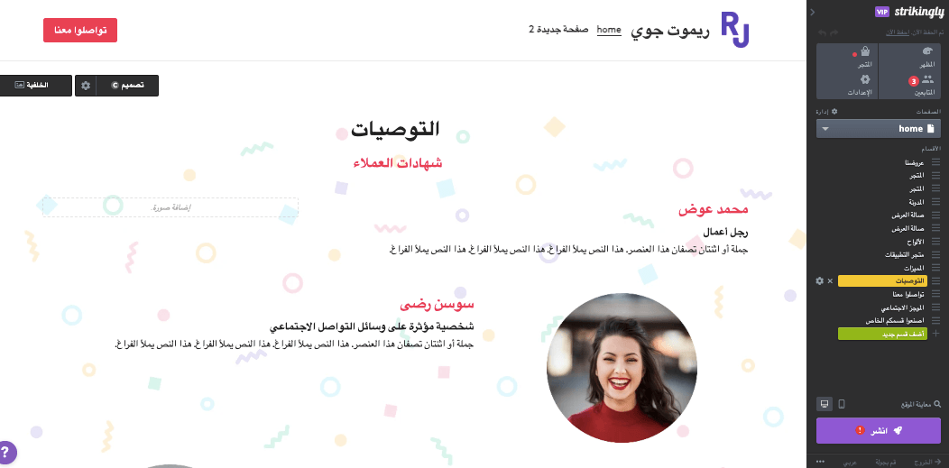 كيفية استخدام Strikingly لمنتجاتك ذات العلامة التجارية الخاصة - شهادات ومراجعات كيفية استخدام Strikingly لمنتجاتك ذات العلامة التجارية الخاصة - شهادات ومراجعات